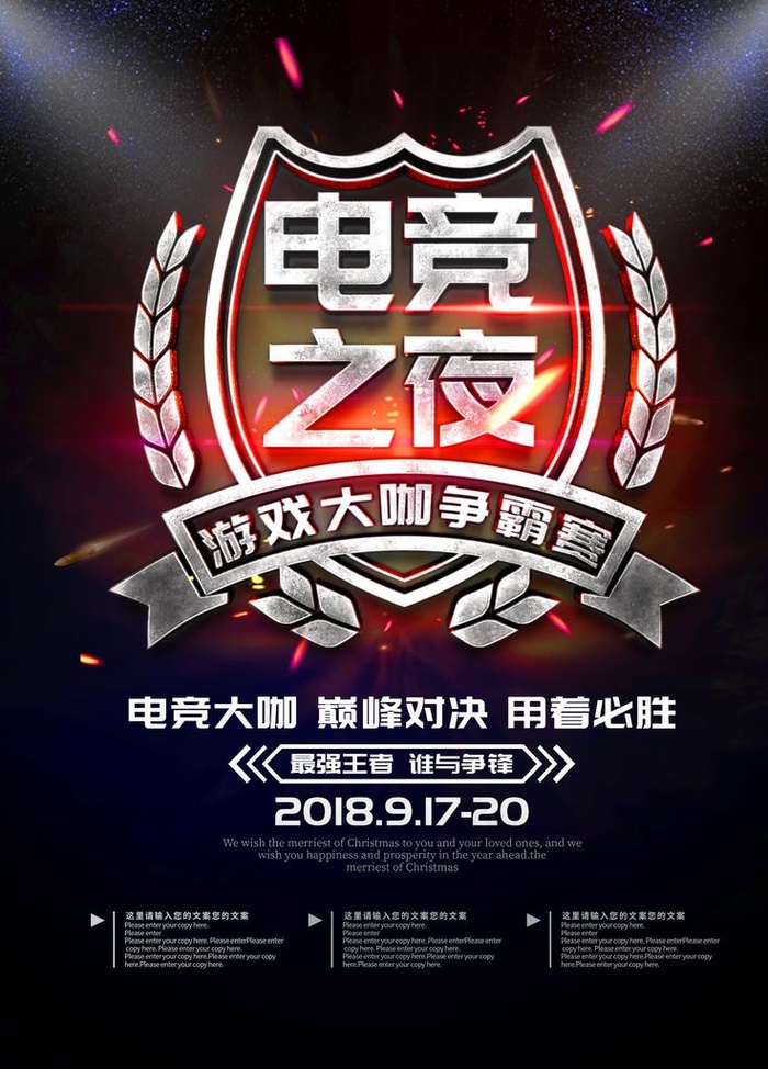 网吧海报图片(2267X3023(DPI:96))psd模版下载