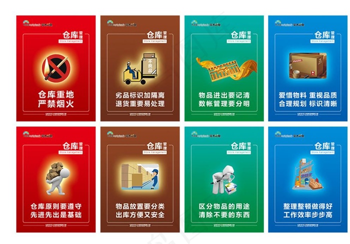 仓库管理标语图片(1771X2363(DPI:150))psd模版下载