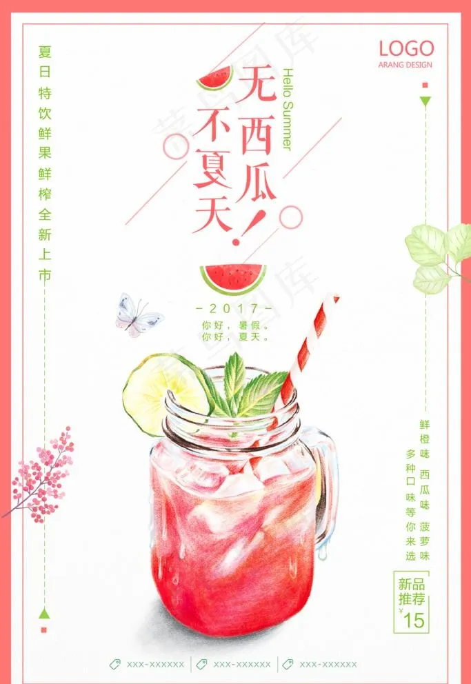 西瓜汁图片(3544X5314(DPI:150))psd模版下载