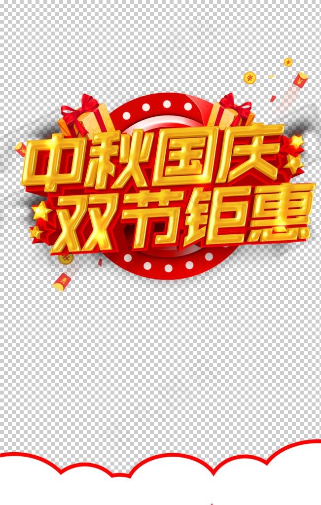 双节图片