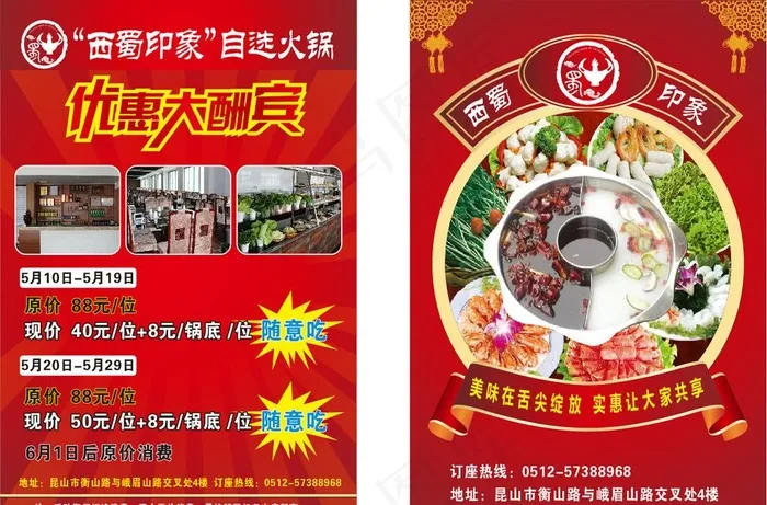 火锅店 宣传单图片(55X91)cdr矢量模版下载