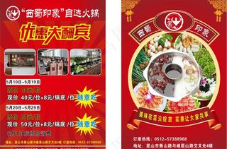 火锅店 宣传单图片