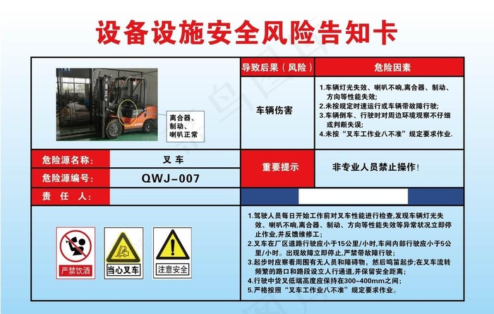 较大危险设备设施安全告知卡叉车图片ai矢量模版下载