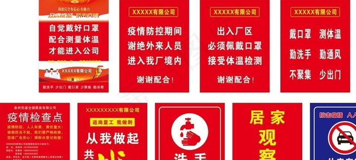 抗击疫情图片cdr矢量模版下载