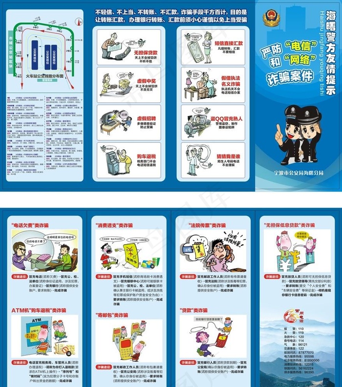 *局防电信诈骗案件图片(800X700)cdr矢量模版下载