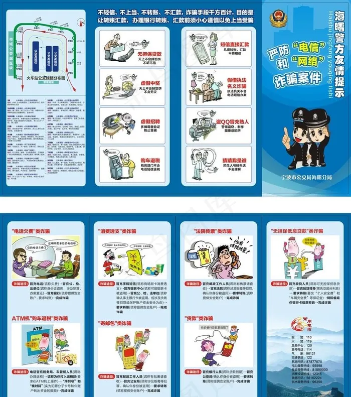 *局防电信诈骗案件图片(800X700)cdr矢量模版下载