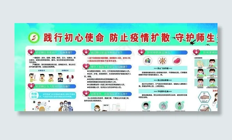 疫情展板图片(9606X4724(DPI:100))psd模版下载