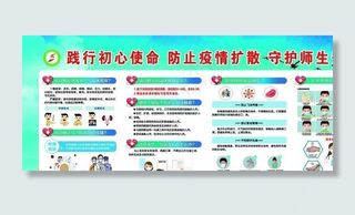 疫情展板图片