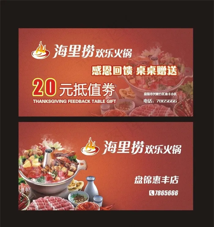 火锅抵值券图片cdr矢量模版下载
