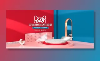 红蓝微立体618电商海报图片