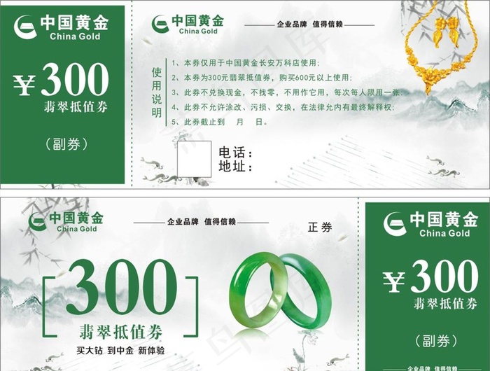 翡翠抵值券图片cdr矢量模版下载