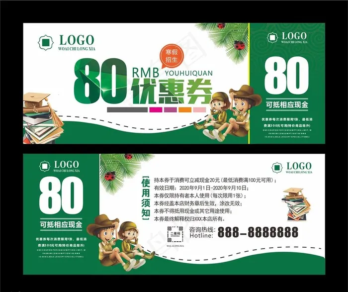 学习代金券图片cdr矢量模版下载