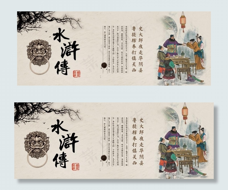 水浒传中国风灯箱背景图片(4724X1969(DPI:100))psd模版下载
