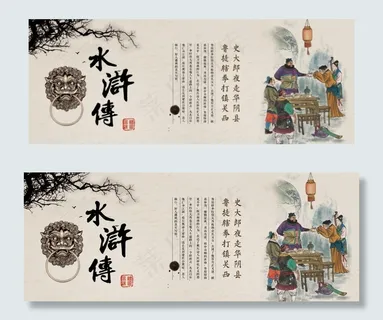 水浒传中国风灯箱背景图片