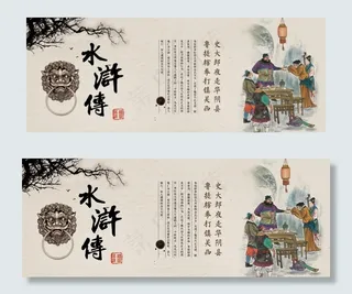 水浒传中国风灯箱背景图片