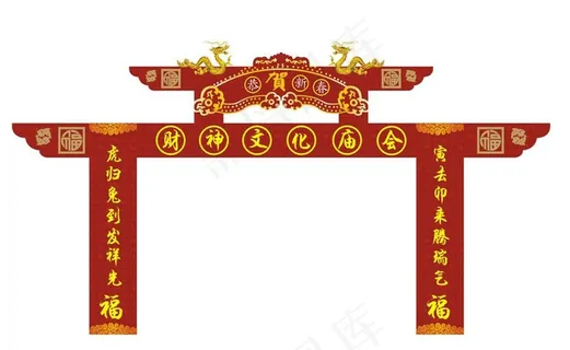 春节拱门图片
