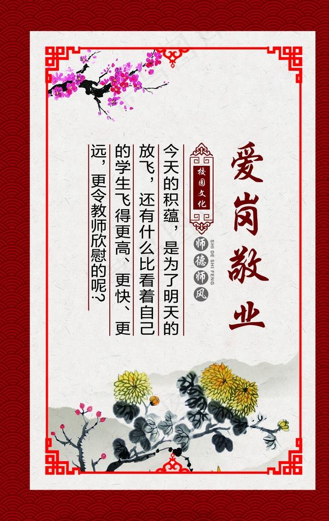 校园文化 师德师风 爱岗敬业图片