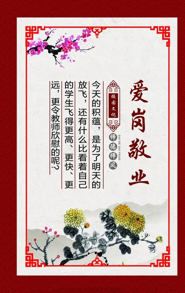 校园文化 师德师风 爱岗敬业图片(1672X2523(DPI:72))psd模版下载