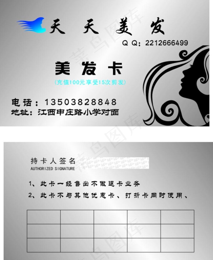 理发店会员卡图片