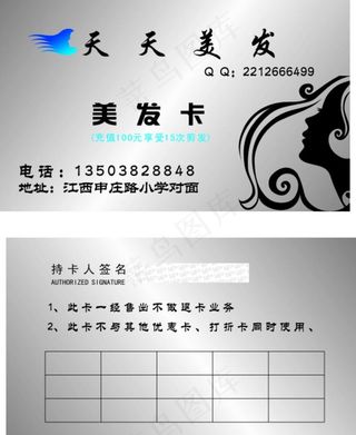 理发店会员卡图片