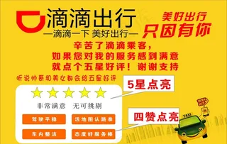 滴滴出行小广告图片