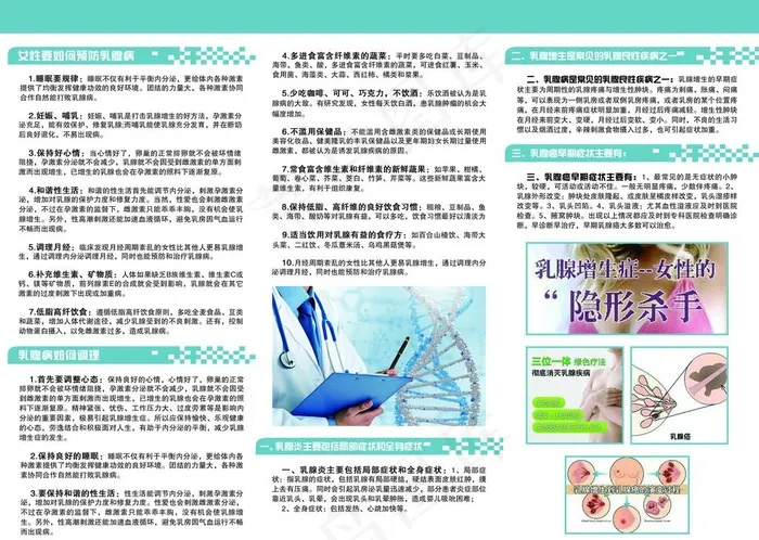 医院三折页图片(3437X2551(DPI:300))psd模版下载