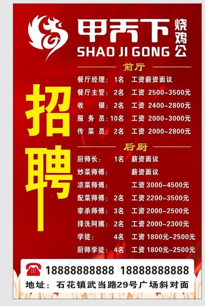 餐馆招聘图片cdr矢量模版下载