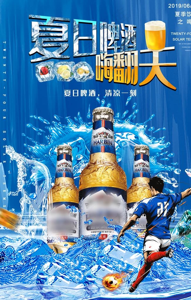 啤酒海报图片psd模版下载