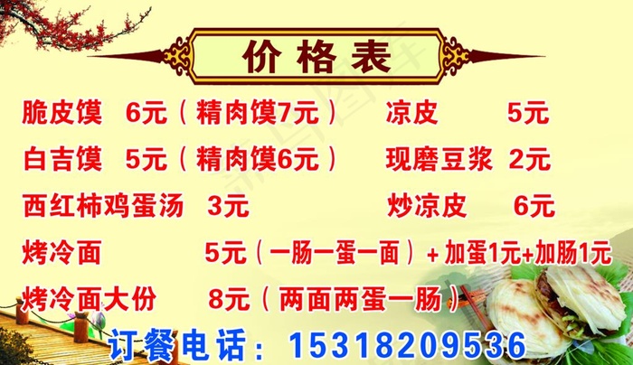 价格表图片(4528X2756(DPI:100))psd模版下载