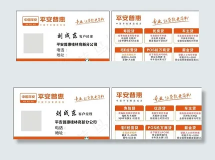 平安银行平安普惠图片