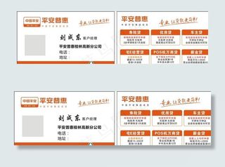 平安银行平安普惠图片