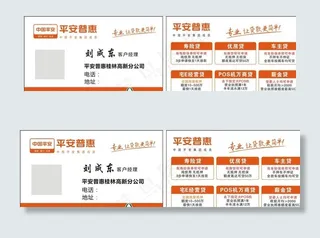 平安银行平安普惠图片