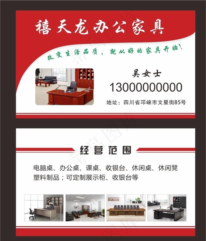 办公家具名片图片cdr矢量模版下载