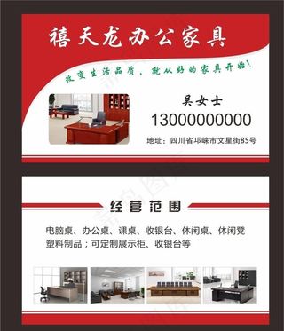 办公家具名片图片