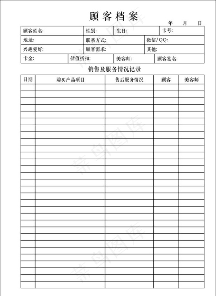 美容顾客档案图片cdr矢量模版下载