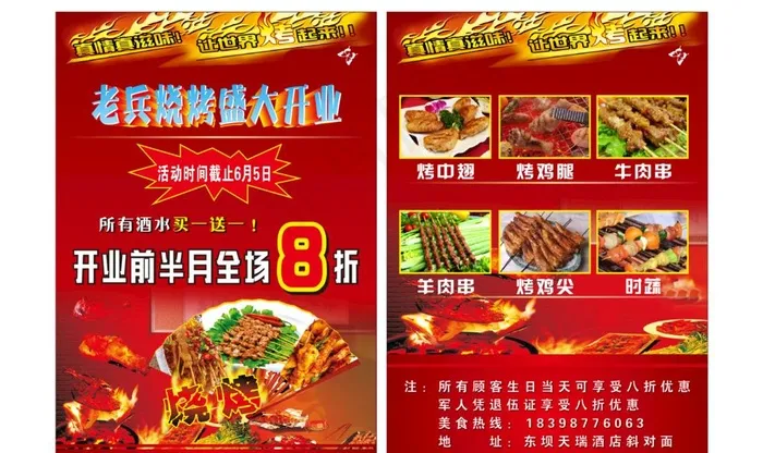 烧烤宣传单dm图片(210X297)cdr矢量模版下载