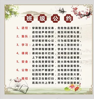 班级公约图片