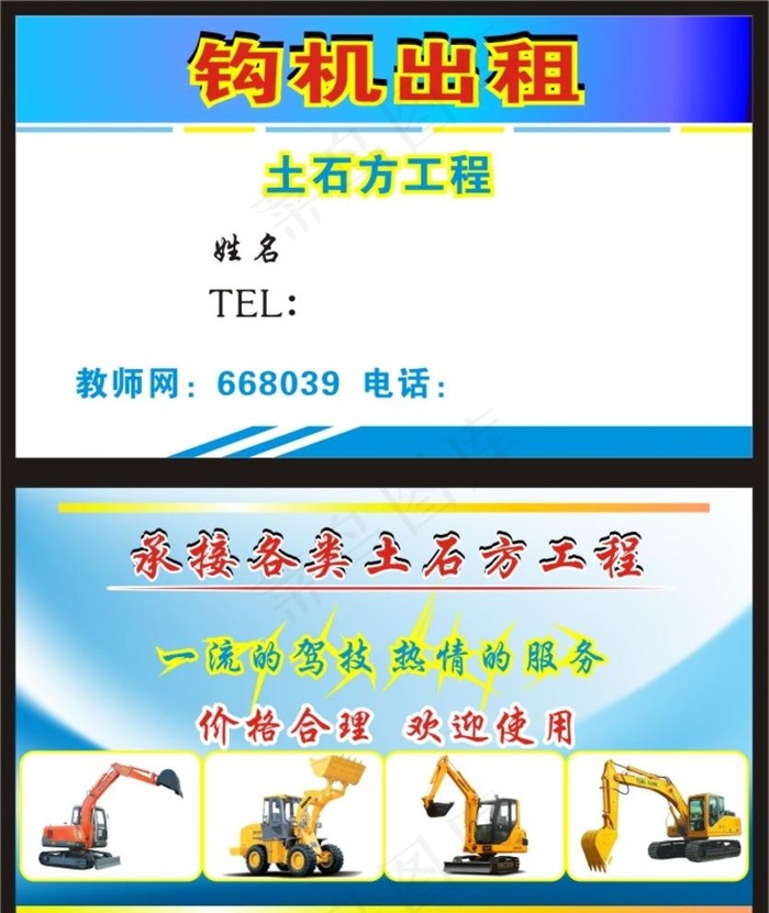 钩机出租名片图片cdr矢量模版下载
