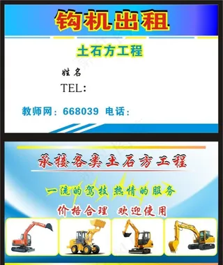 钩机出租名片图片