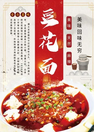 豆花面图片