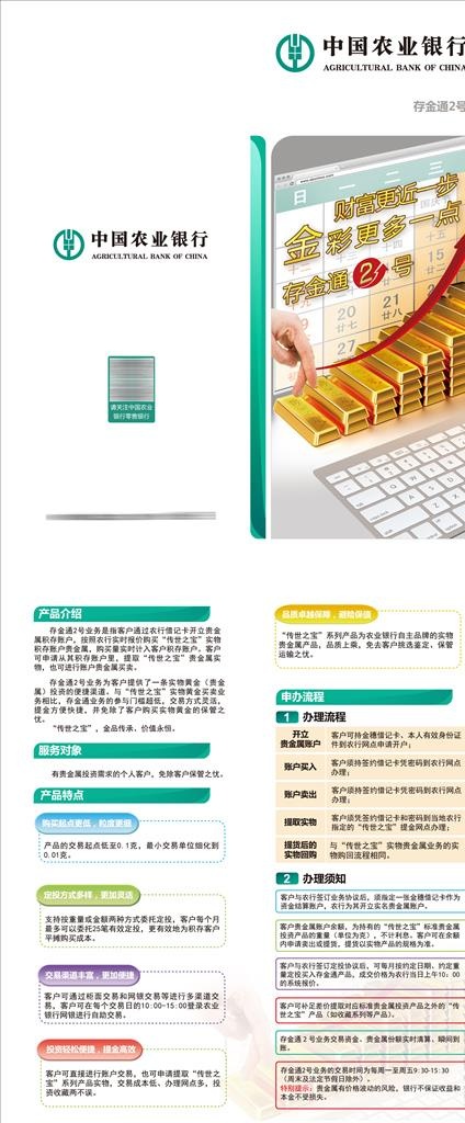 农行存金通折页图片ai矢量模版下载