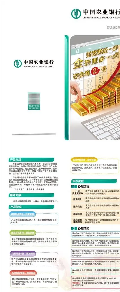 农行存金通折页图片ai矢量模版下载