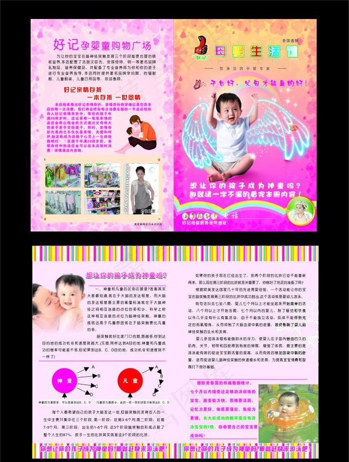 母婴会所折页图片