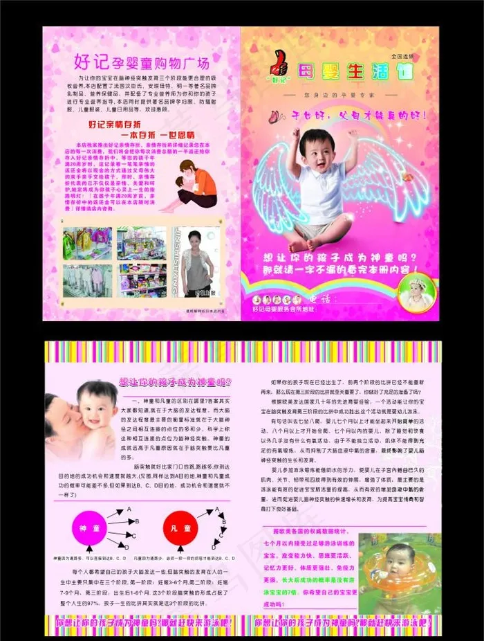 母婴会所折页图片cdr矢量模版下载
