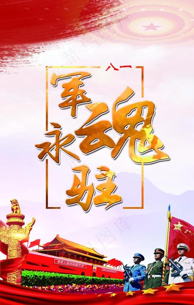 退役军人展板图片(2520X3780(DPI:80))psd模版下载