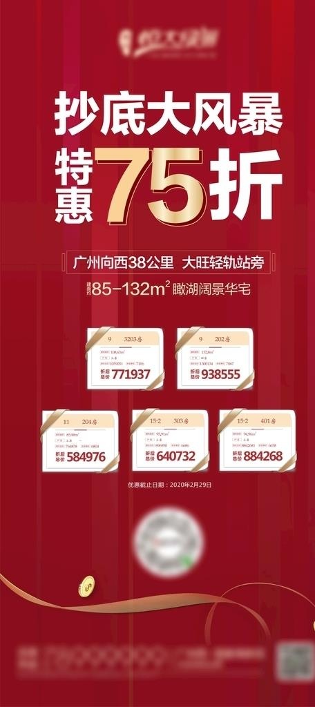 地产一口价单图图片(210X297)cdr矢量模版下载