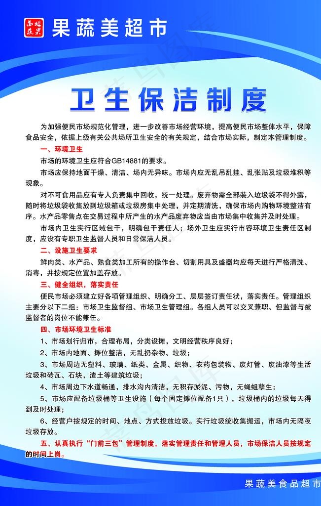 卫生保洁制度图片(4724X7087(DPI:150))psd模版下载