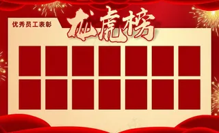 龙虎榜 业绩榜图片