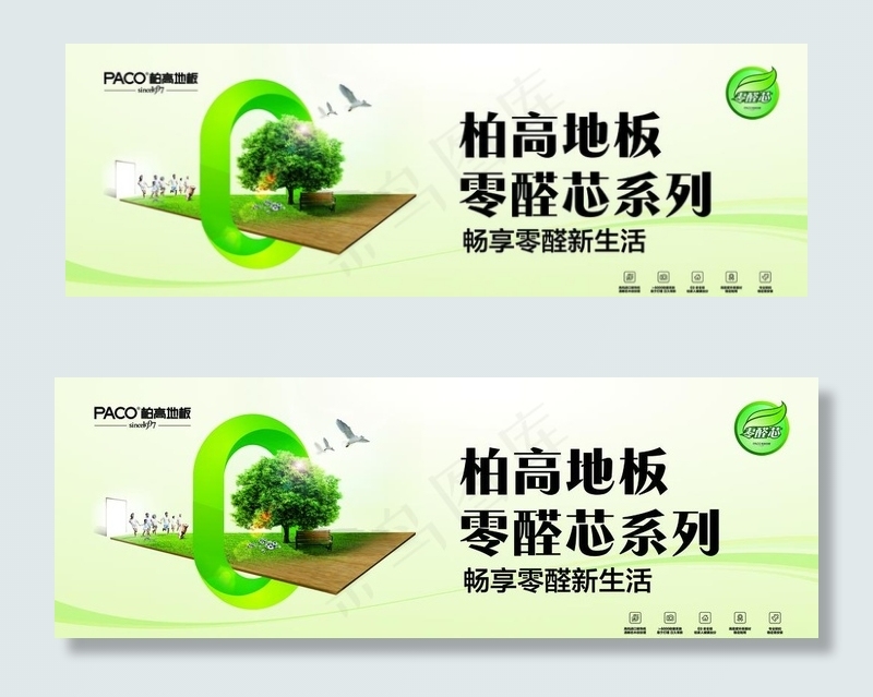 零醛芯地板创意广告海报图片(16224X6050(DPI:26))psd模版下载