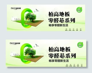 零醛芯地板创意广告海报图片